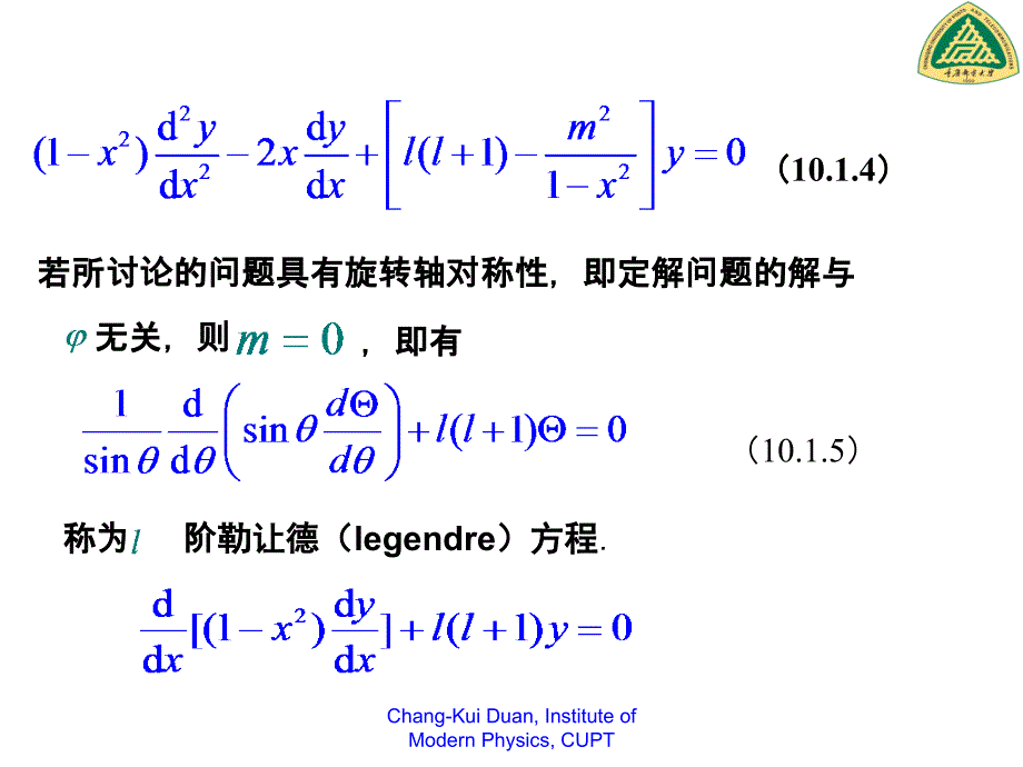 chapt球谐函数(学时)_第4页