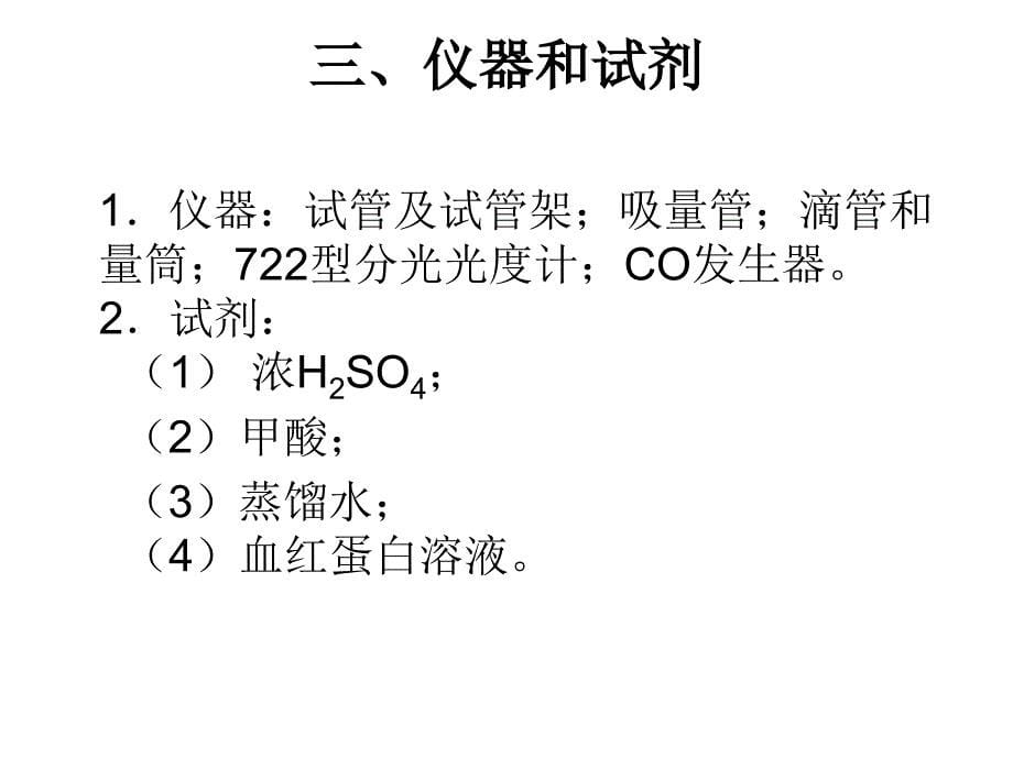 实验二 血红蛋白及其衍生物的吸收光谱及_第5页