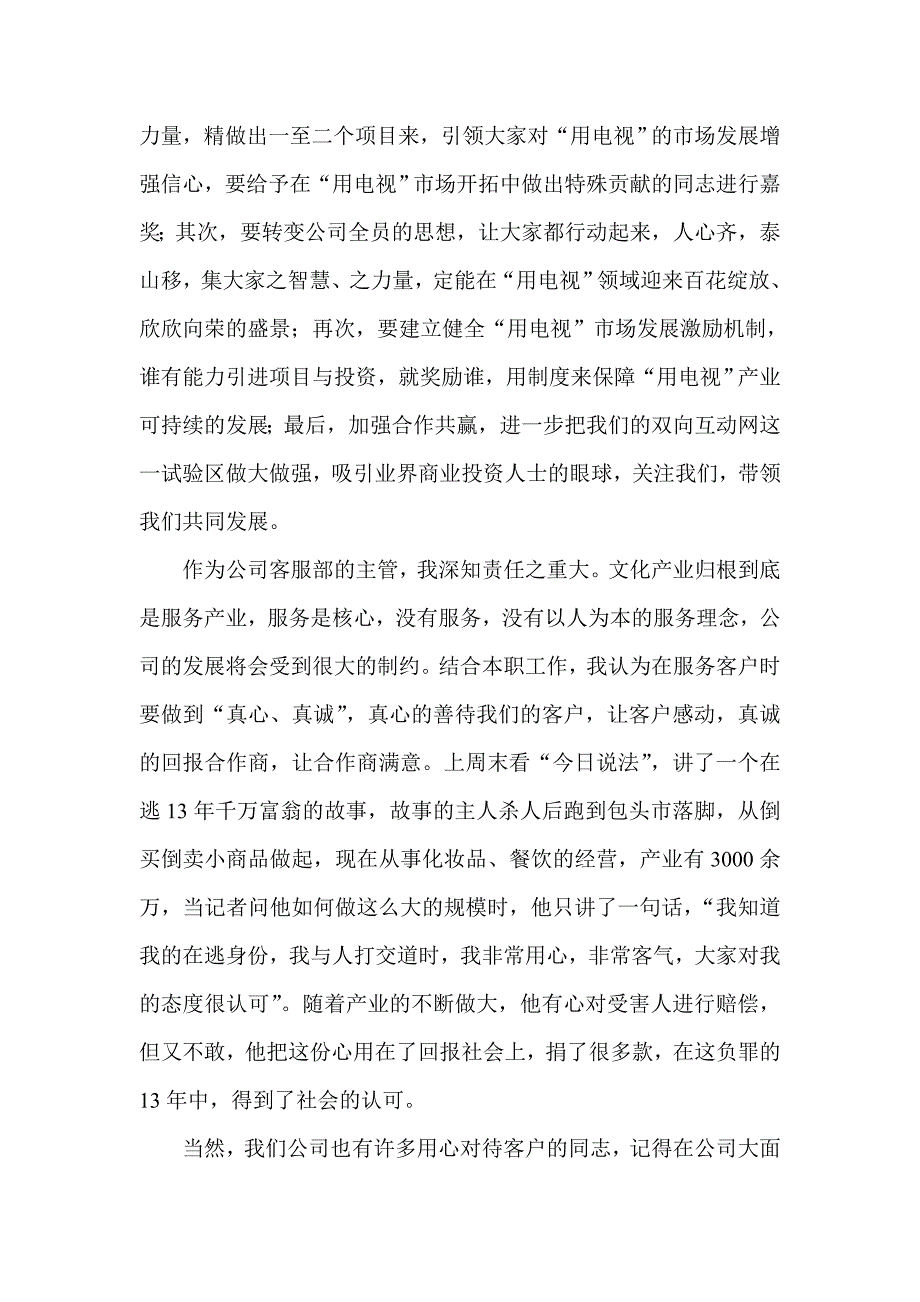 为再造一个新的“广电网络”而奋斗(定稿)_第2页