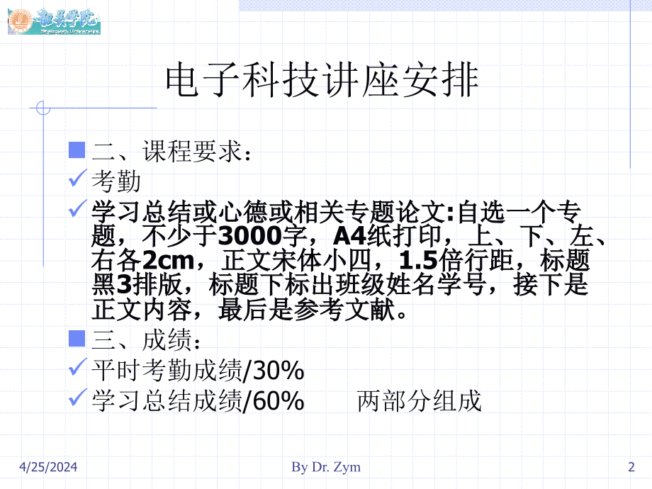 科技讲座RFID技术现状与应用201208_第2页