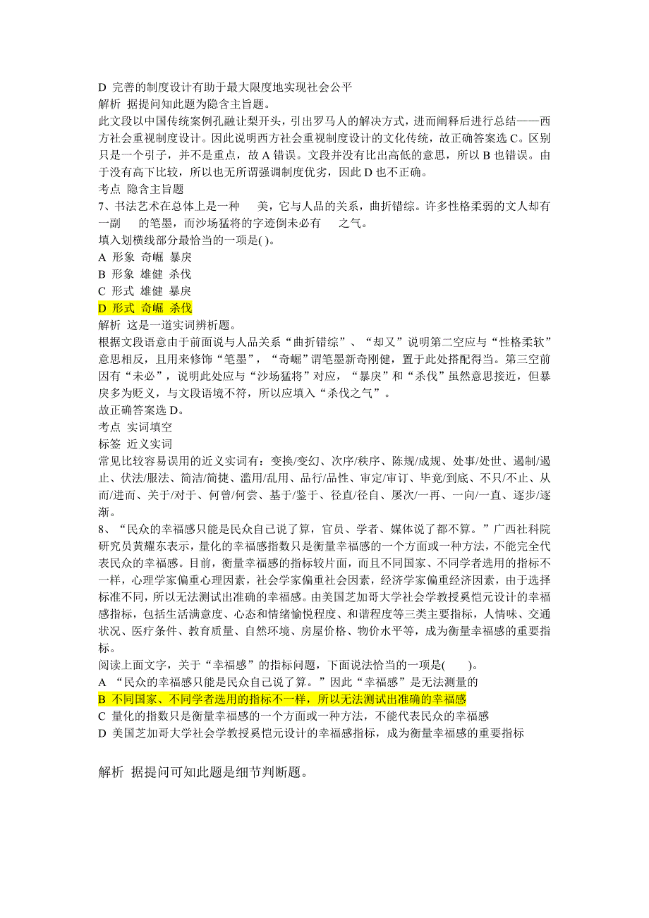 公务员事业单位易错错题集合_第4页