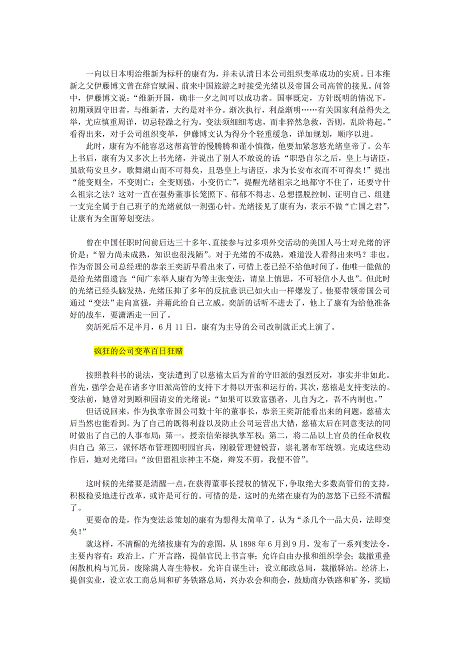 1.2.清廷自强新政难挽危局_第4页