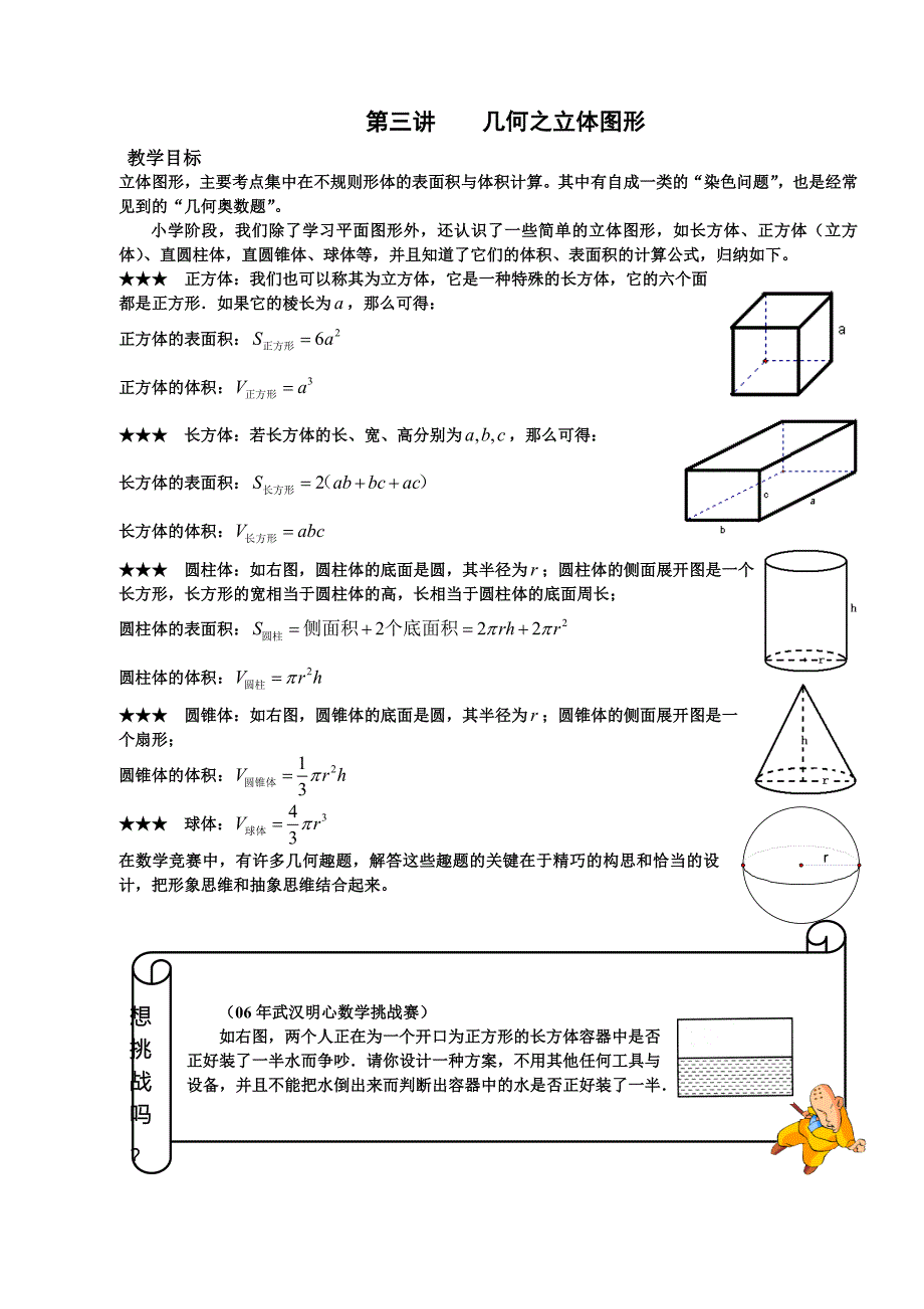 几何之立体图形_第1页