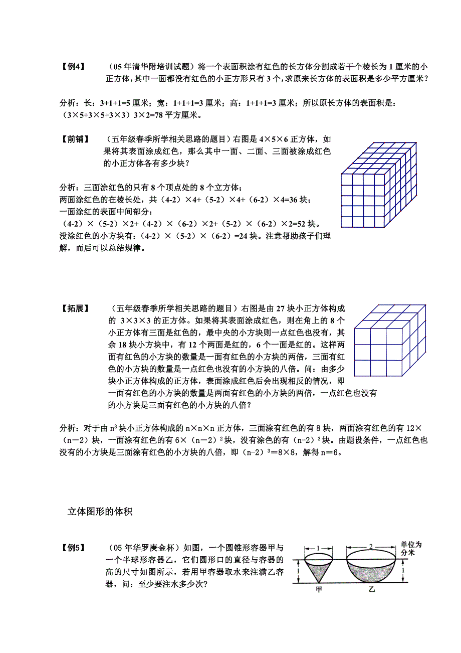 几何之立体图形_第4页