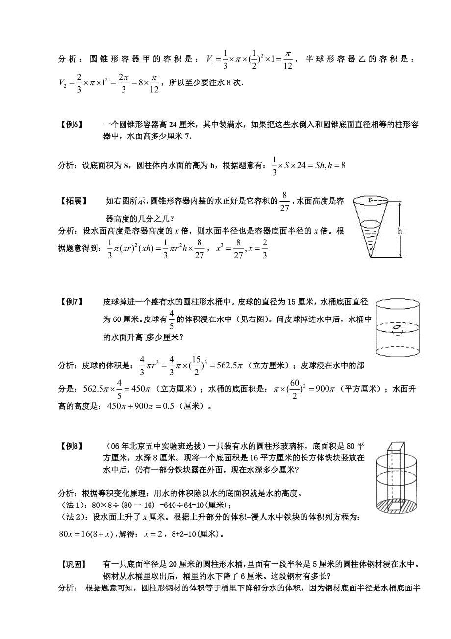 几何之立体图形_第5页