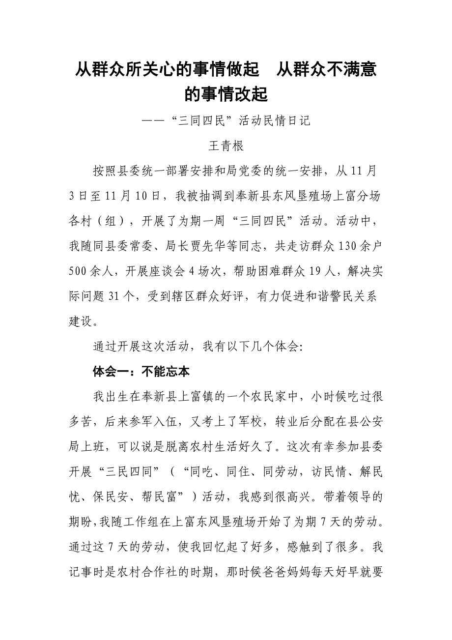 从群众所关心的事情做起从群众不满意的事情改起_第1页