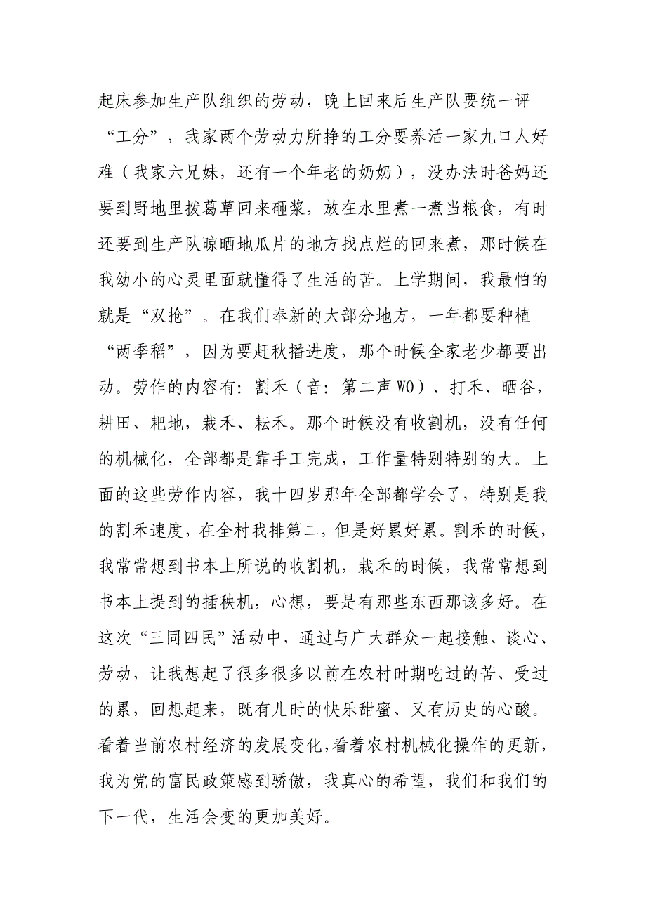 从群众所关心的事情做起从群众不满意的事情改起_第2页