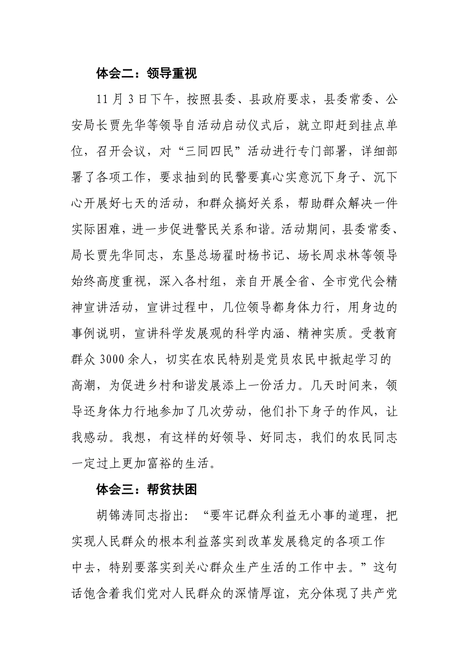 从群众所关心的事情做起从群众不满意的事情改起_第3页