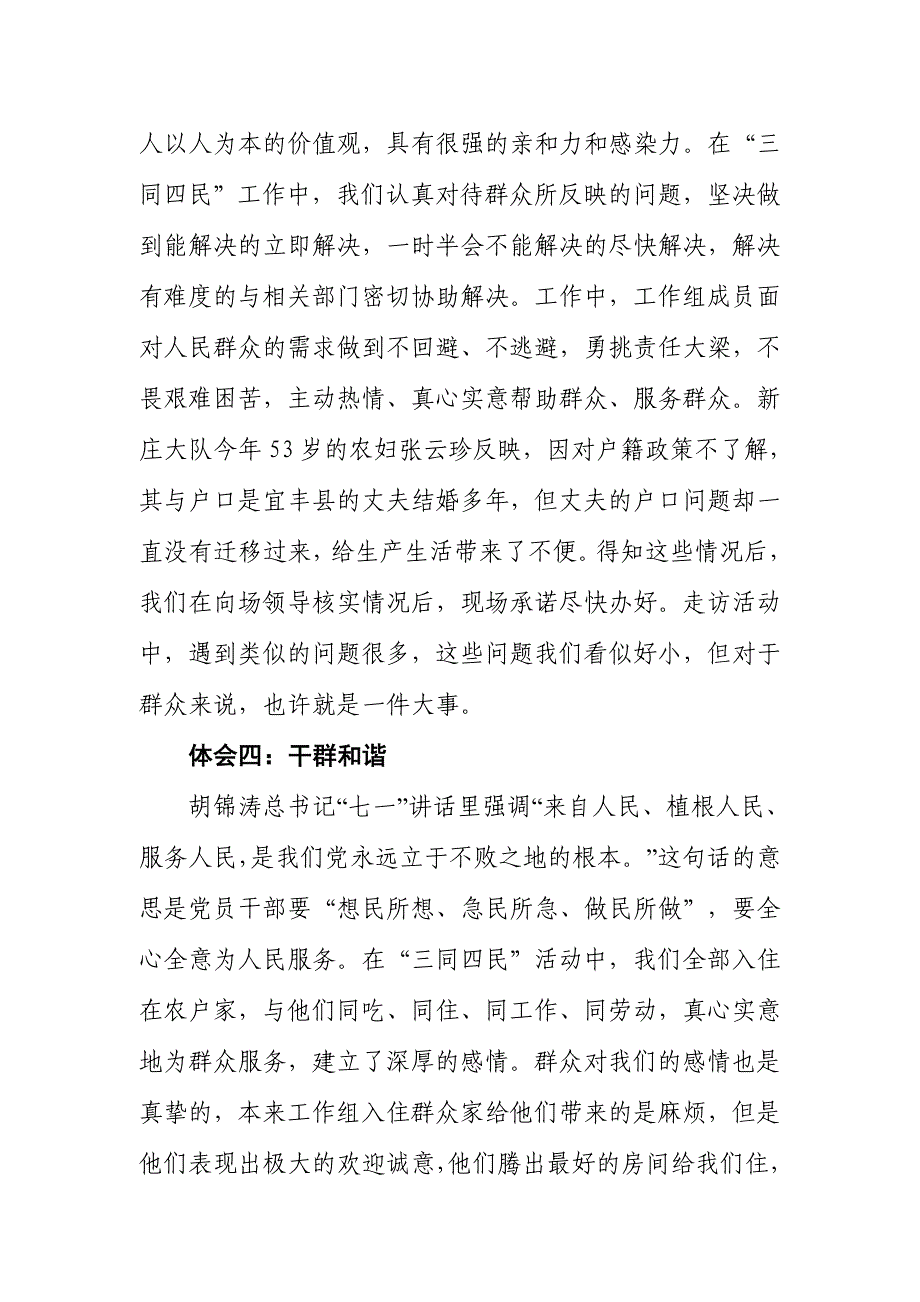 从群众所关心的事情做起从群众不满意的事情改起_第4页