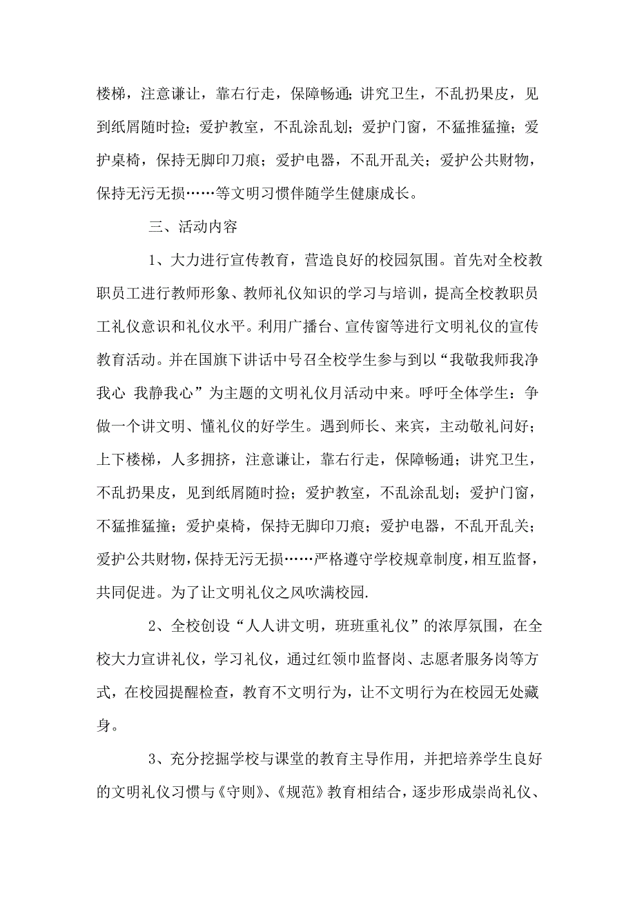 “践行文明在校园、践行文明在社会、践行文明在家庭”_第2页