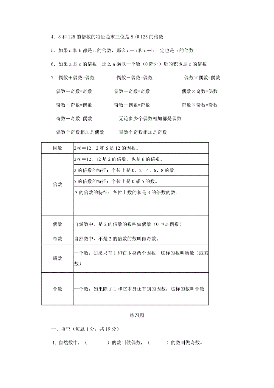 人教版-五年级下册数学第二单元知识点及配套习题_第2页