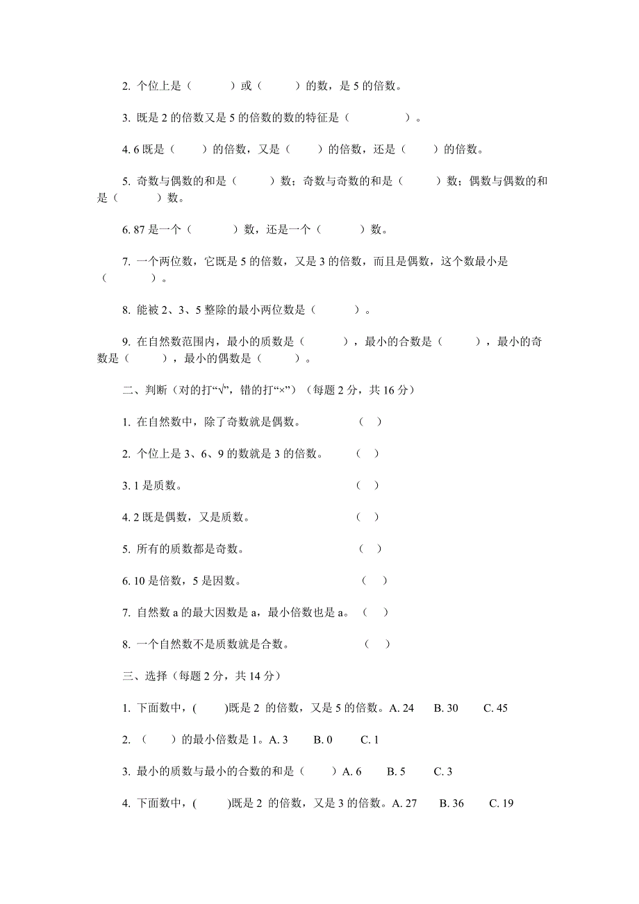 人教版-五年级下册数学第二单元知识点及配套习题_第3页