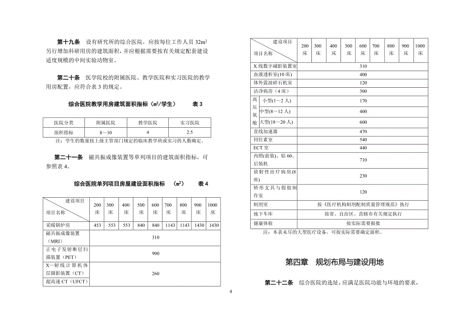 医院建设标准_第4页