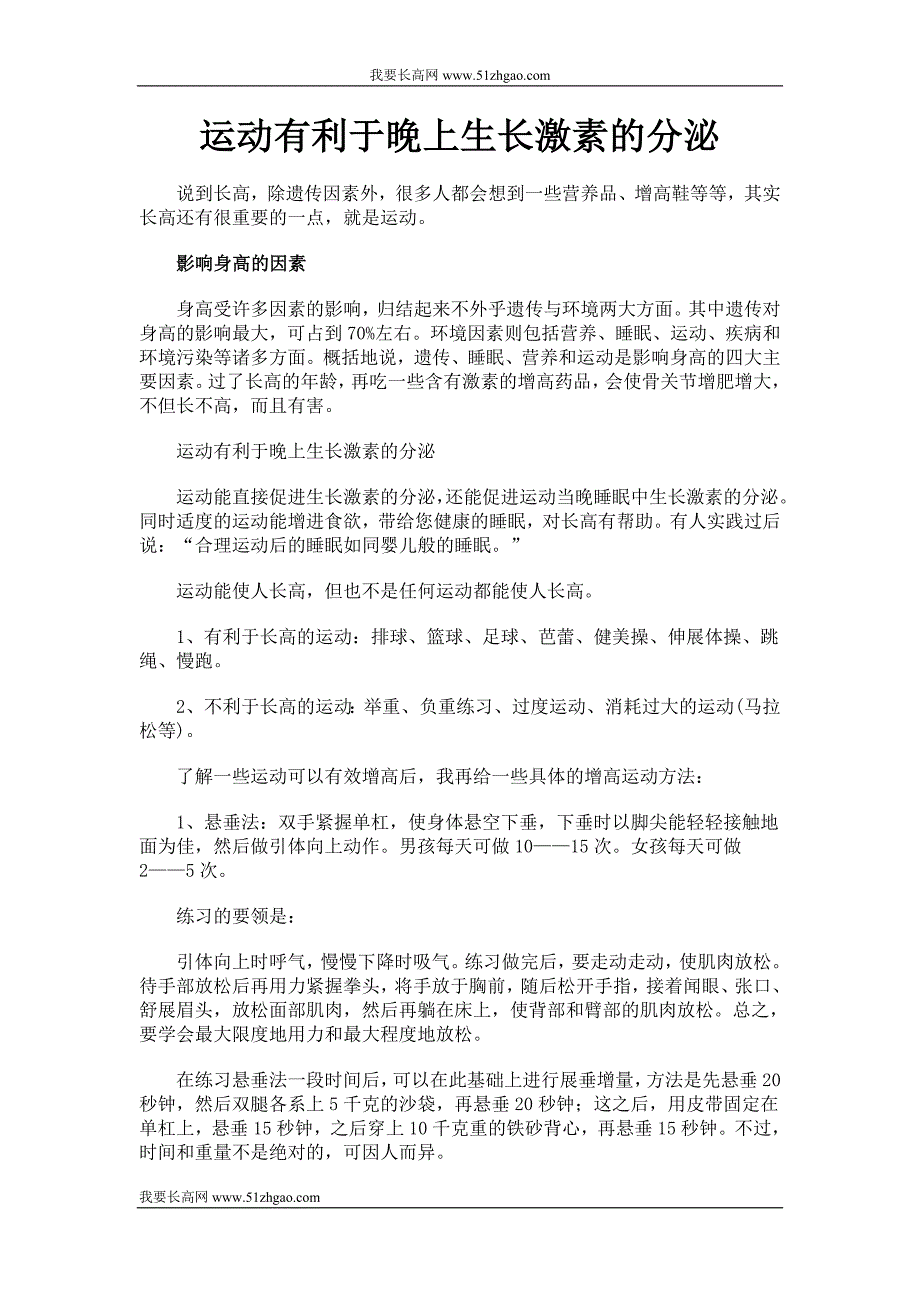 运动有利于晚上生长激素的分泌_第1页