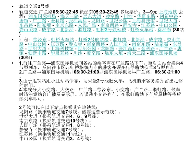 上海公交---轨道交通_第2页