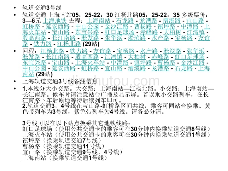 上海公交---轨道交通_第3页