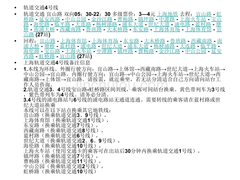 上海公交---轨道交通_第4页