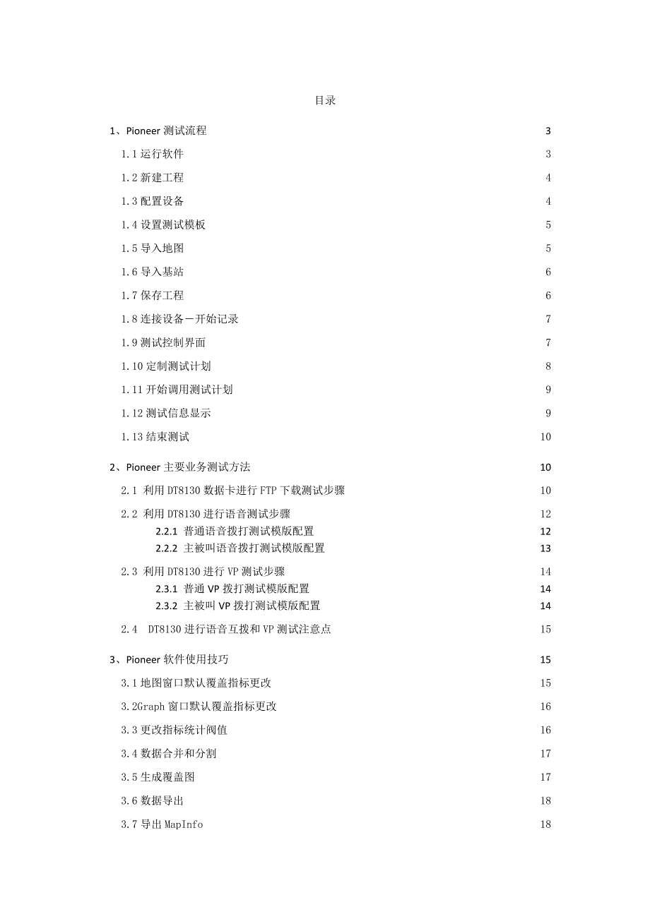 pioneer操作培训_第1页