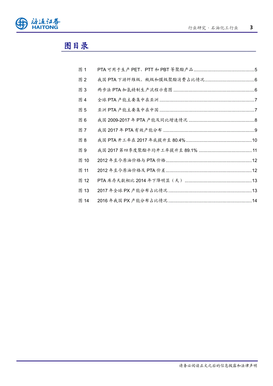 化工行业专题报告：PTA，供需改善，景气向上_第3页