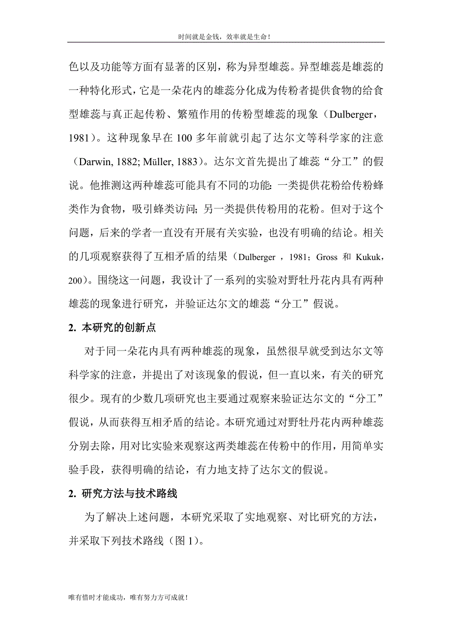 为什么野牡丹花朵中有两种类型的雄蕊 - 广州市第八十九中学_第3页