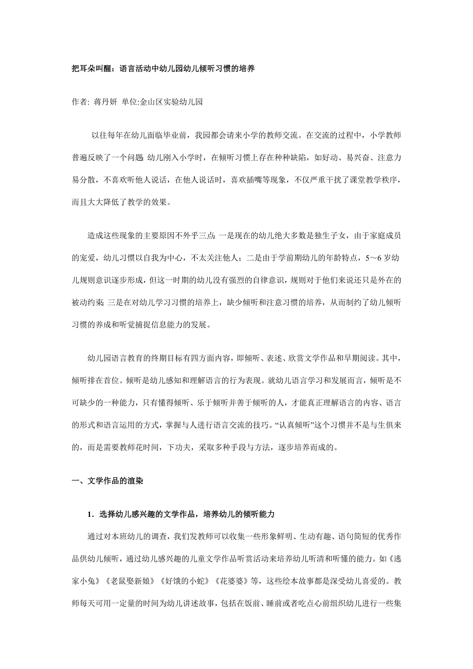 语言活动中幼儿园幼儿倾听习惯的培养_第1页