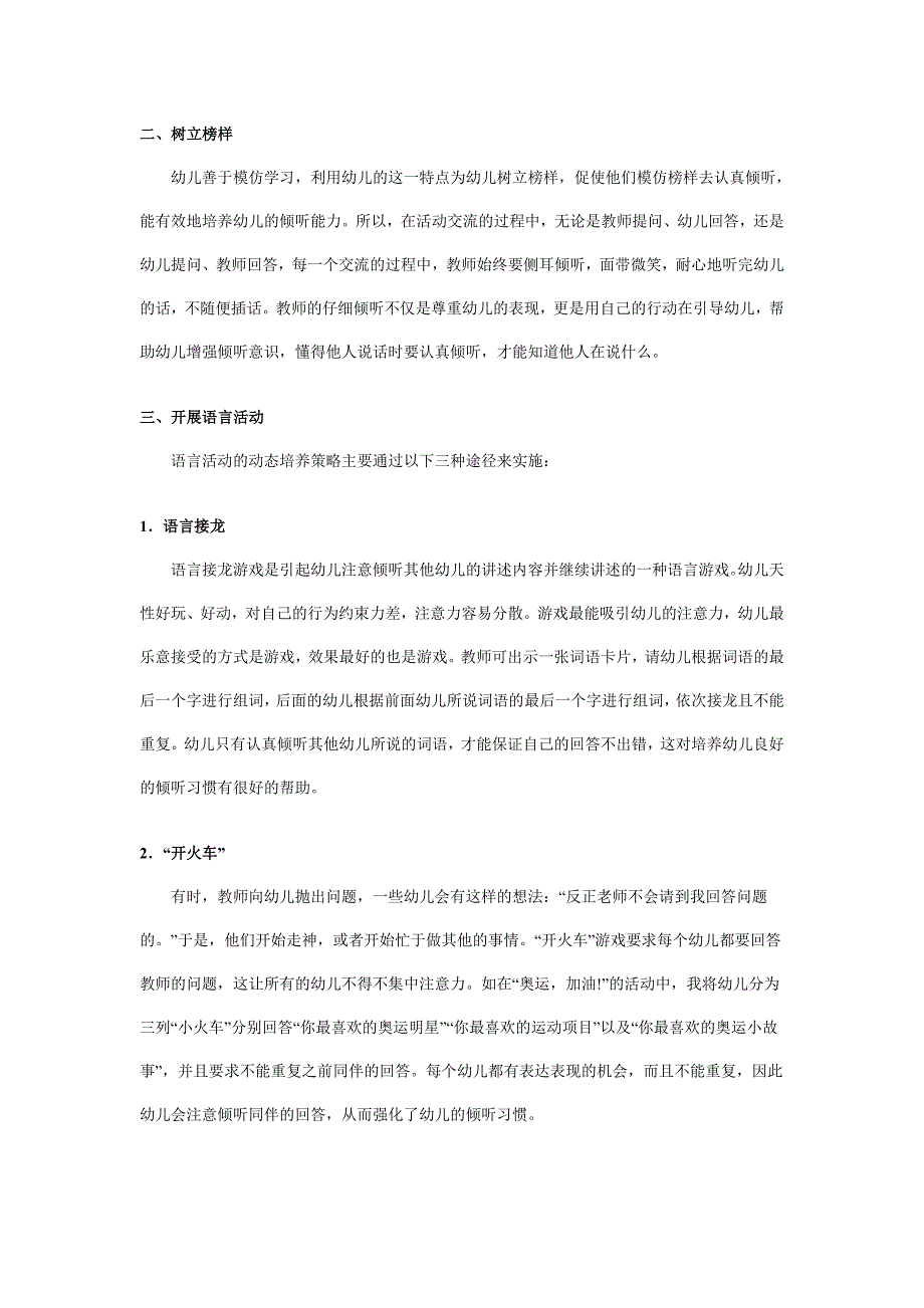 语言活动中幼儿园幼儿倾听习惯的培养_第3页