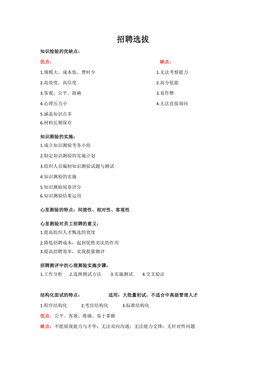 三才(招聘选拔)资料_第1页