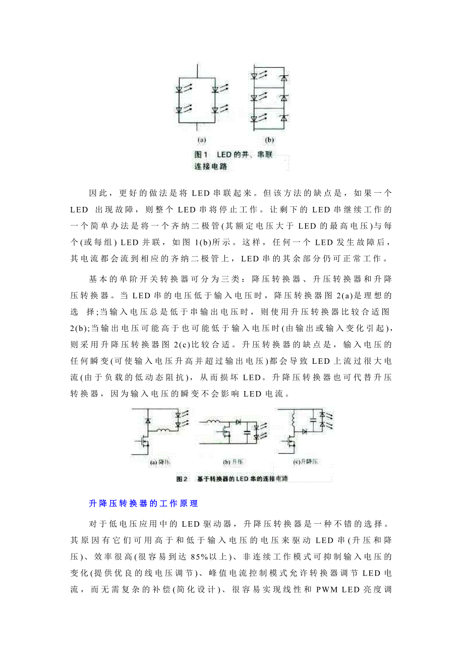 基于降压转换器的led照明驱动器设计_第2页
