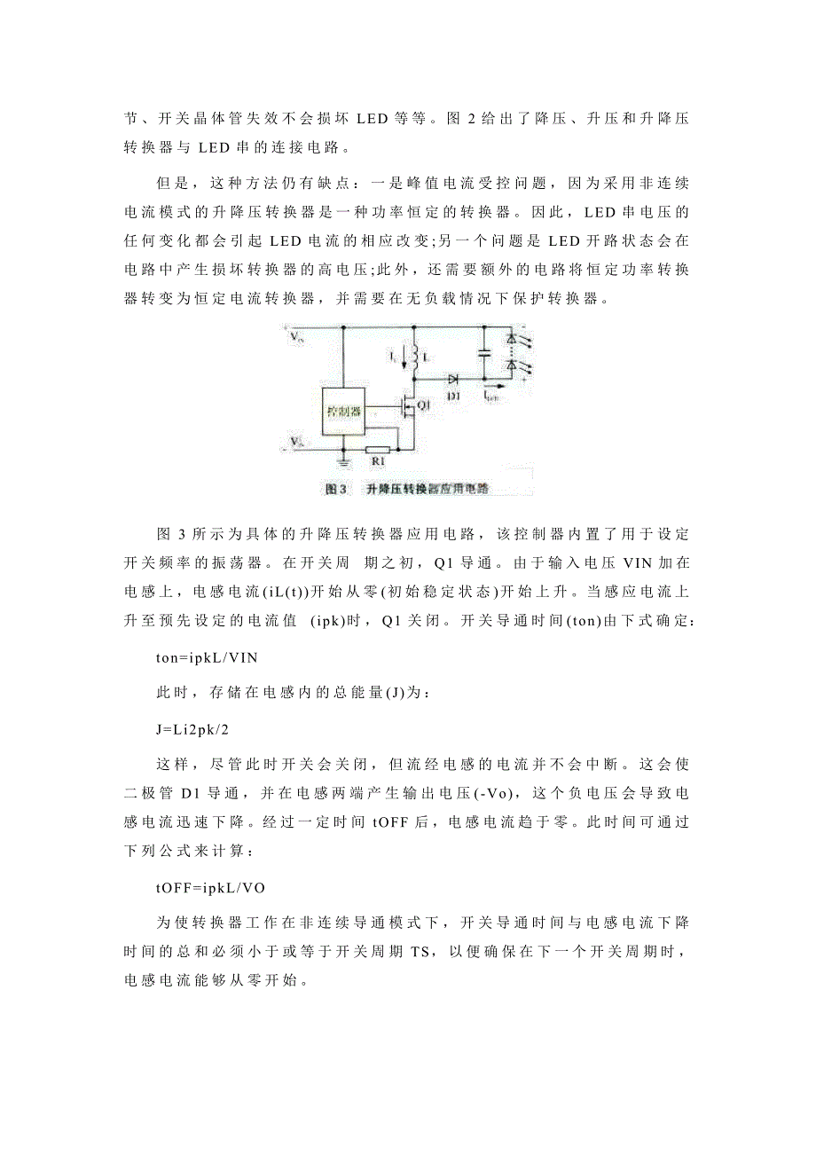 基于降压转换器的led照明驱动器设计_第3页