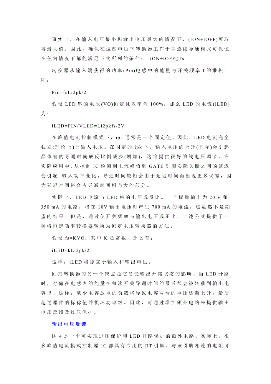 基于降压转换器的led照明驱动器设计_第4页