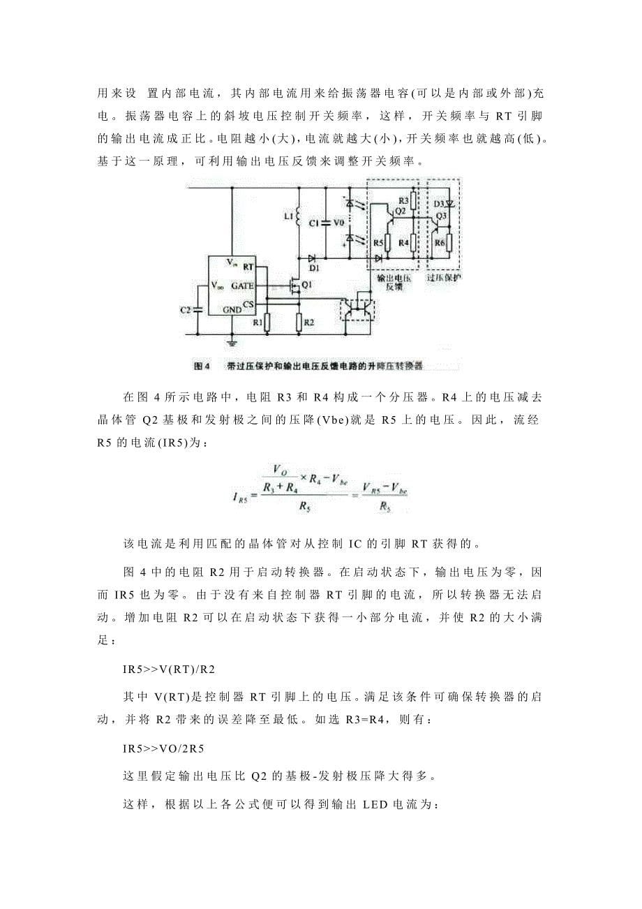 基于降压转换器的led照明驱动器设计_第5页