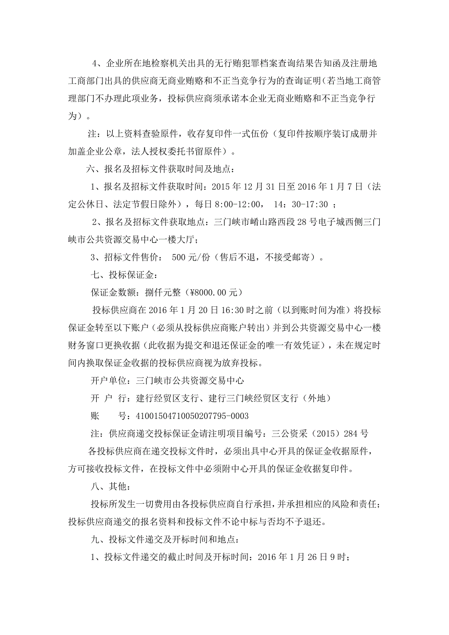 三门峡广播电视台广播电视播出及发射_第4页