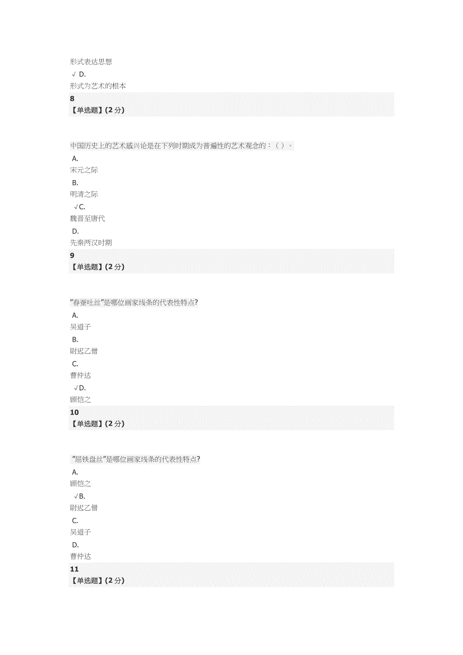 智慧树考试答案_第3页