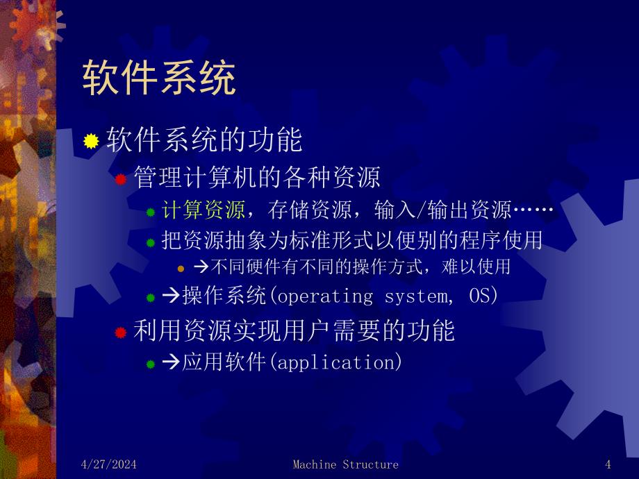 复旦大学计算机科学与工程系_第4页