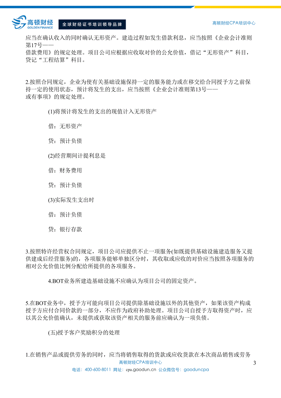 2016注会考试提供劳务收入_第3页