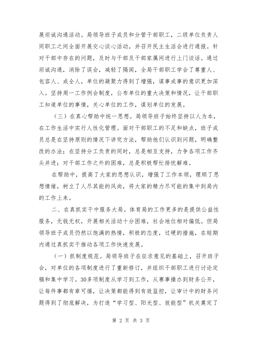 2017年体育局领导班子述职报告_第2页