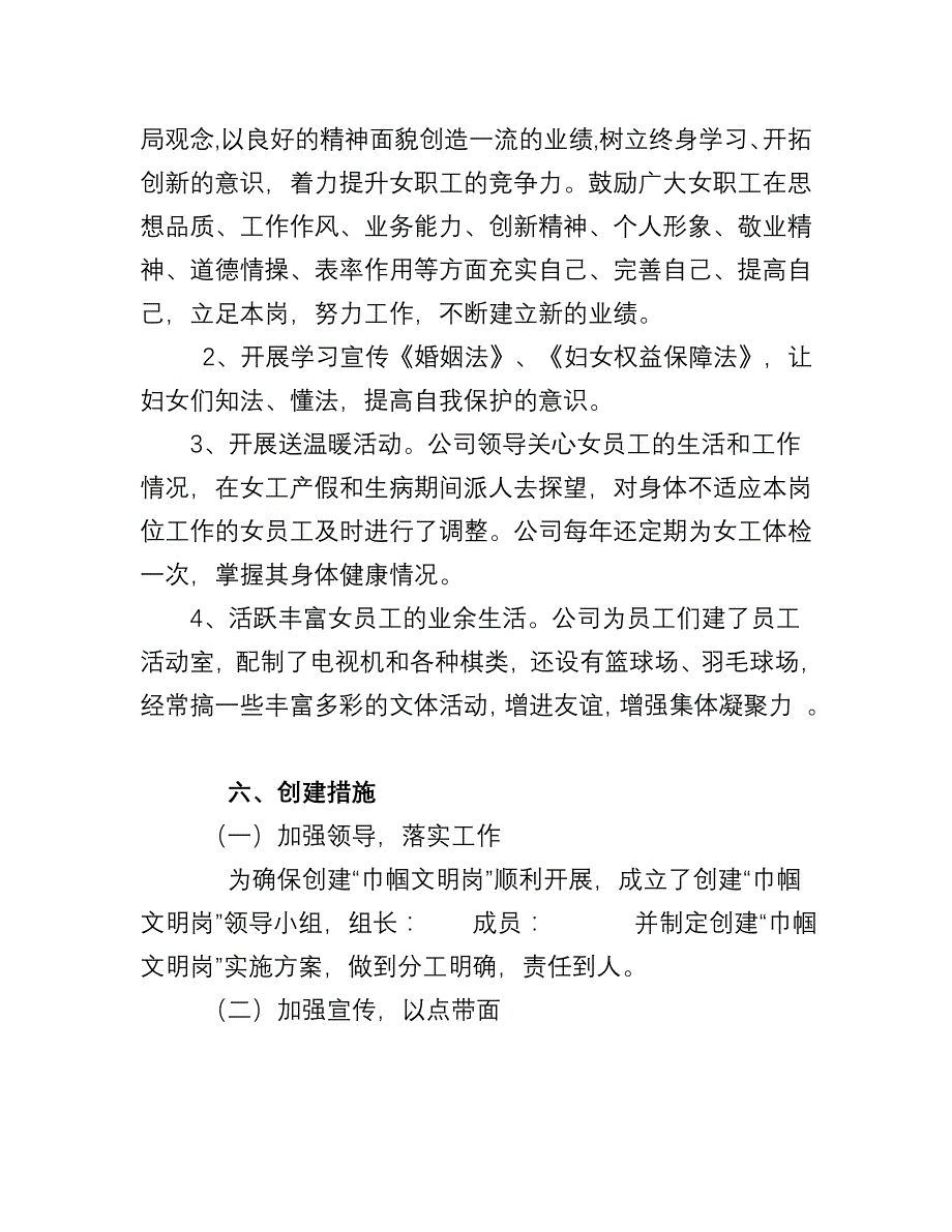 华瑞麦芽公司创建巾帼文明岗实施方案_第2页