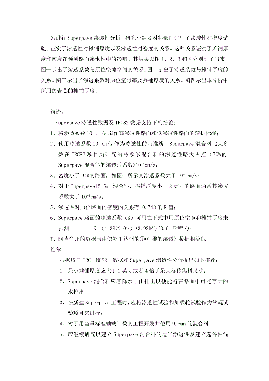 阿肯色州公路运输部在superpave路面渗透性方面的经验_第2页