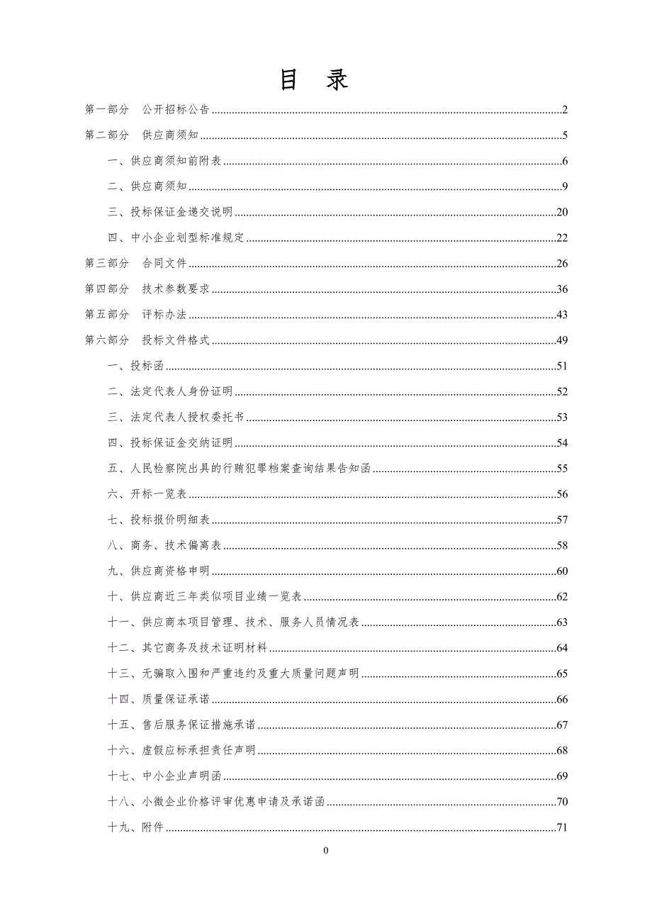 甘州区小满镇王其闸村美丽乡村建设文化长廊居民点人行道硬_第2页