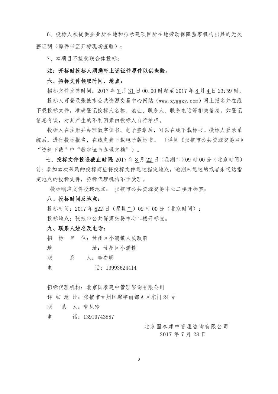 甘州区小满镇王其闸村美丽乡村建设文化长廊居民点人行道硬_第5页