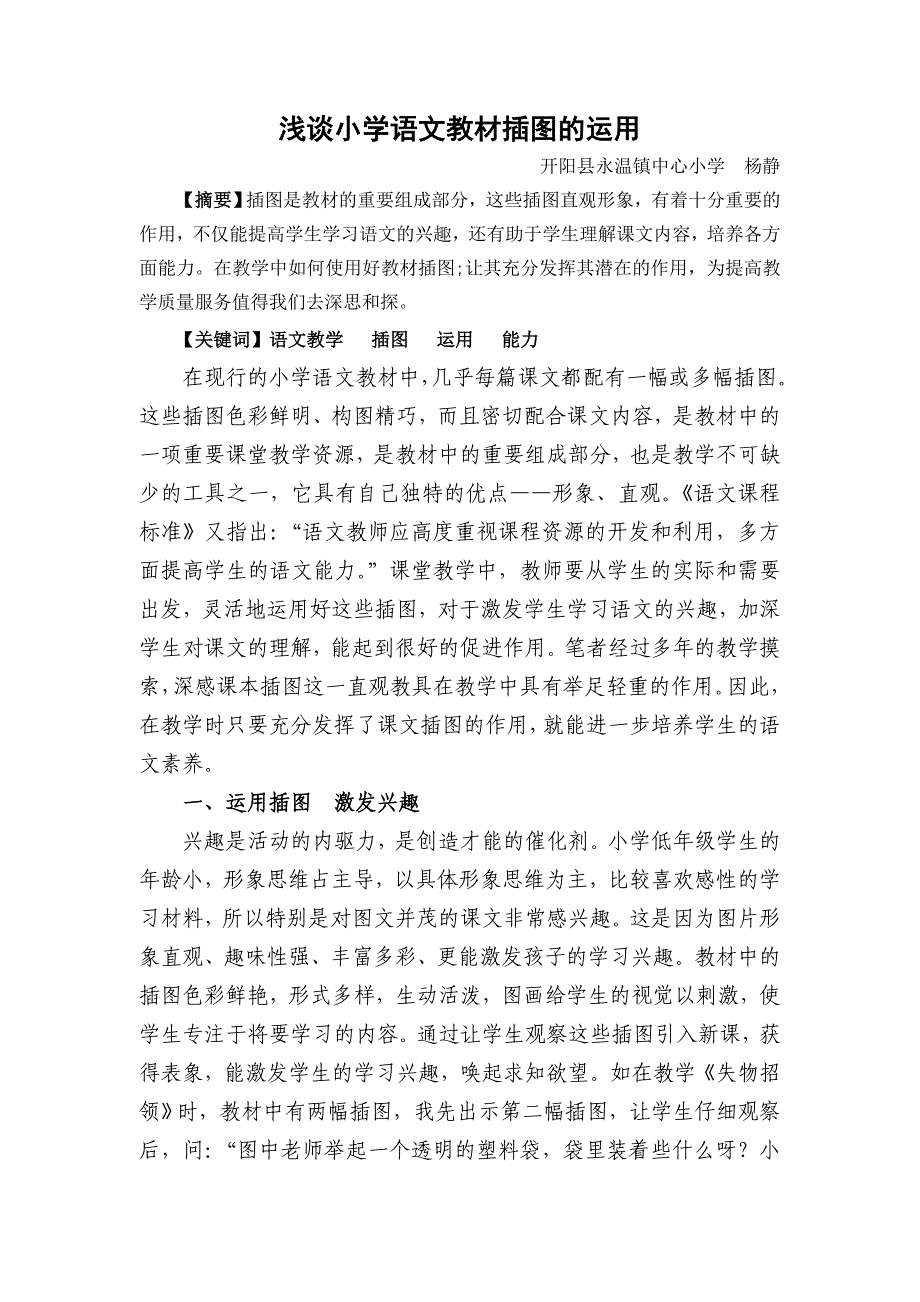 浅谈小学语文教材插图的运用_第1页