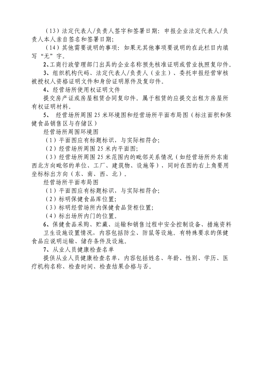 保健食品经营企业应具备的经营条件_第3页