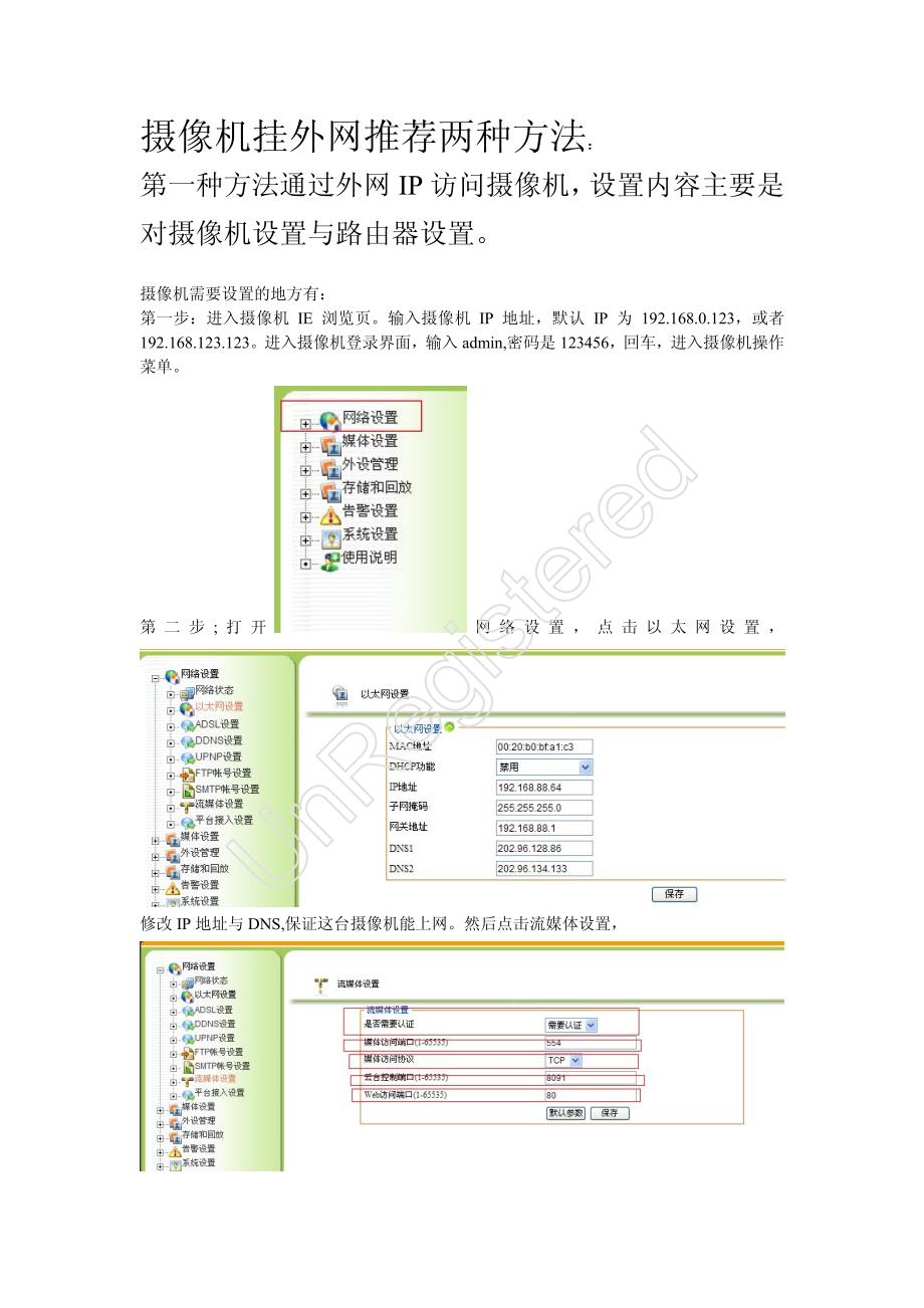 摄像机远程访问操作方法_第1页