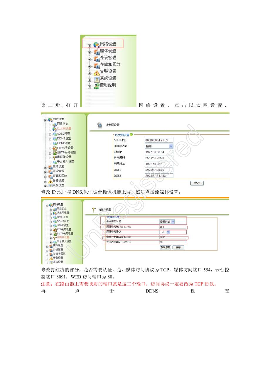 摄像机远程访问操作方法_第4页