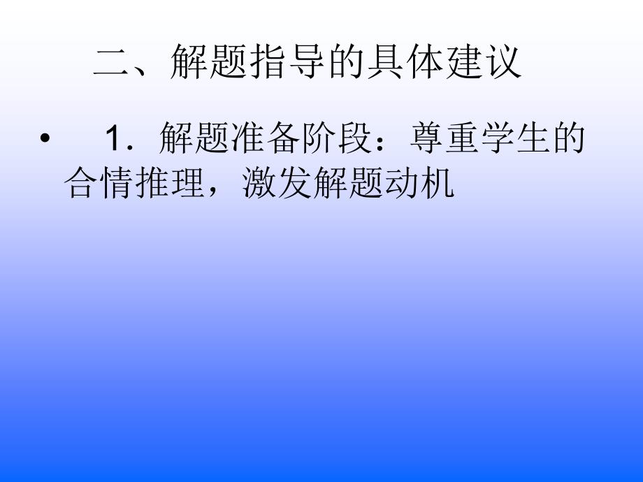 初中数学解题指导的几点思考_第4页