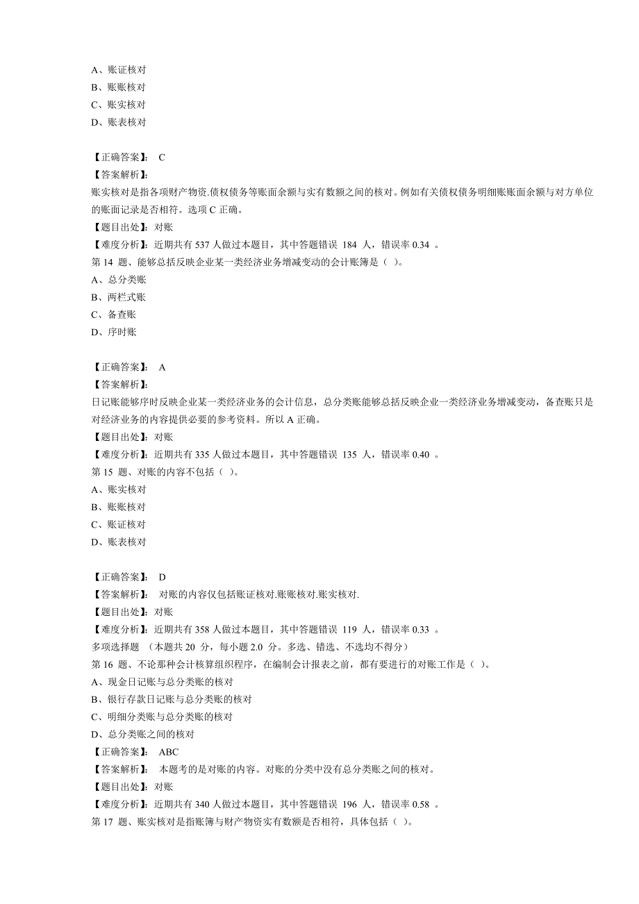 会计基础 第六章 第四节_第4页