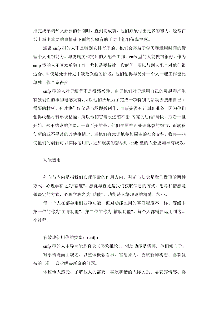 ENFP(外倾、直觉、情感和知觉)——天底下没有不可能的事_第2页