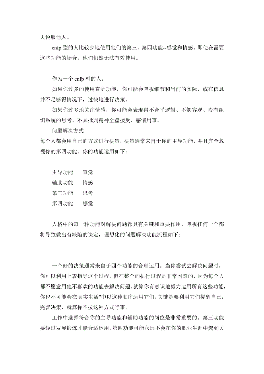 ENFP(外倾、直觉、情感和知觉)——天底下没有不可能的事_第3页