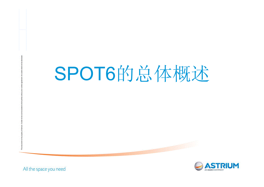 spot产品介绍及数据处理流程_第1页