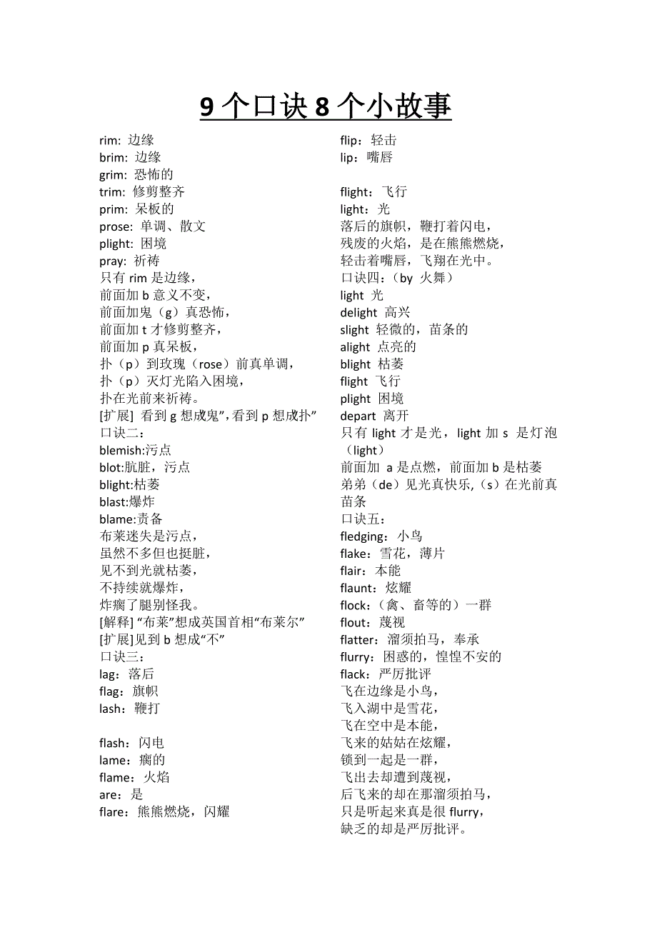 9个口诀8个小故事搞定3000词_第1页